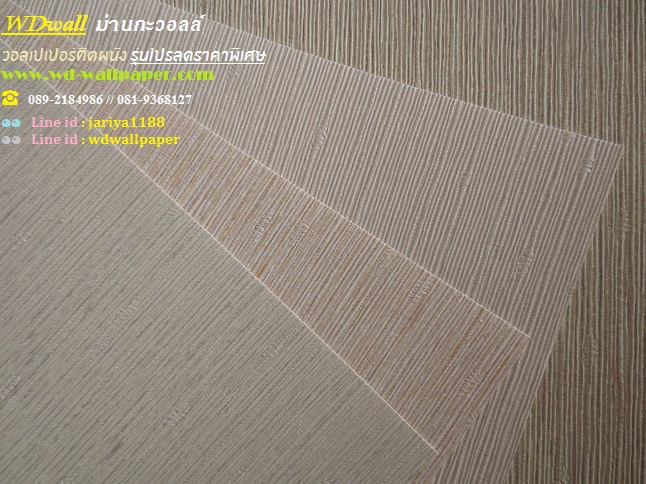 วอลเปเปอร์ติดผนัง ลดราคาถูกพิเศษ