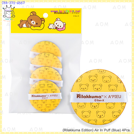 ( Rilakkuma Edition ) Air In Puff (Blue) 4Pcs.
