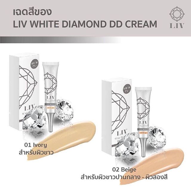 **พร้อมส่ง**LIV White Diamond DD Cream ร้อนนี้!! ไม่มีไม่ได้!! White Diamond DD Cream  กันแดดเพชรแท้! ตัวช่วยผิวกระจ่างใสในแบบที่ต้องการ ช่วยปกป้องและปรนนิบัติผิวของคุณให้เปล่งประกายดุจเพชร ด้วยอานุภาพความงามจากเพชรแท้บริสุทธิ์ พร้อมสารสกัดจากธรรมชาตินานา