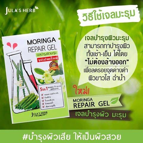 Jula's Herb  Repair Gel ลดรอยดำ รอยแดง รอยแผลเป็นให้จางลง