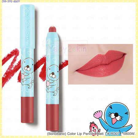 ( RD07 )-(Bonobono) Color Lip Pencil (Matt)