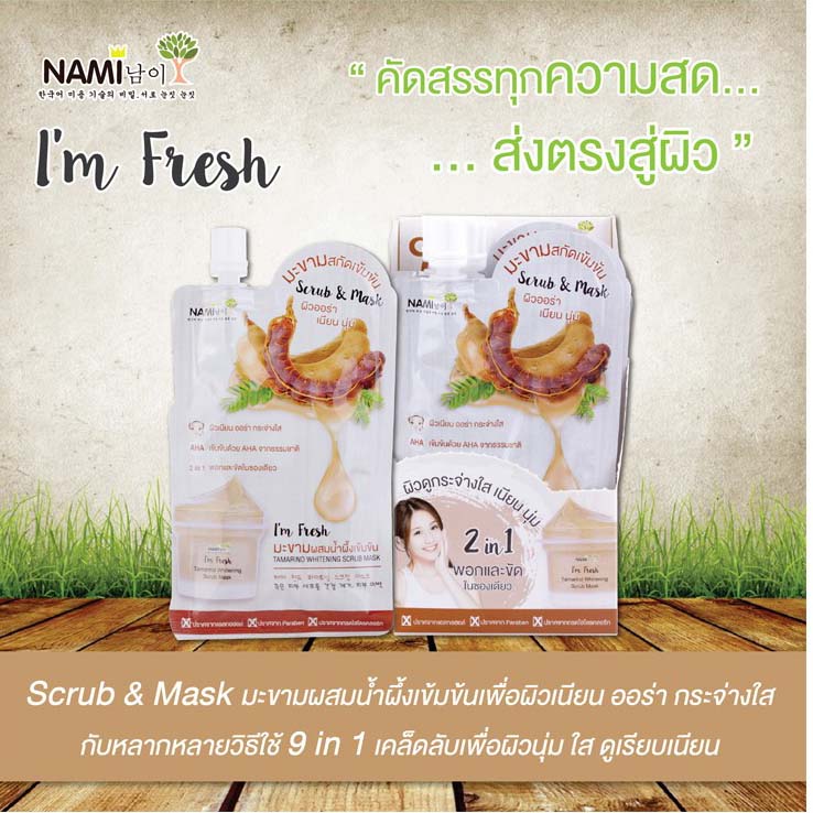 นามิ แอม เฟรช สครับมะขาม 30 g. 6ซอง/กล่อง