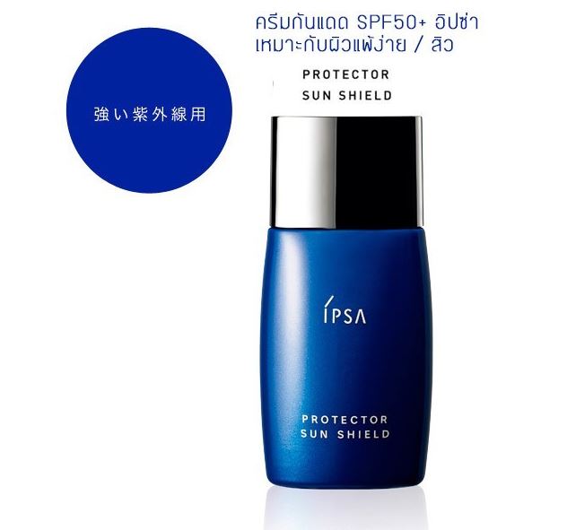 **พร้อมส่ง**IPSA Protector Sun Shield SPF50+ PA++++ 30ml. ครีมกันแดดอิปซ่า ครีมกันแดดขายดี ได้รับรางวัลกันแดดอันดับ 1 ที่สามารถซึมเข้าสู้ผิวหนังได้ดีที่สุด กันแดดอิมัลชั่นที่ปรับปรุงสูตรใหม่ ให้การปกป้องที่มากกว่าเดิม เนื้อบางเบา ไม่มันวาวหรือเหนอะหนะ มอบ