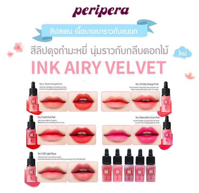 *พร้อมส่ง*Peripera Airy Ink Velvet 8 g. ทิ้นอิงค์รุ่นใหม่ พร้อมสีใหม่มีให้เลือกรวม 15 สี เนื้อบางเบาราวกับกลีบดอกไม้ มาพร้อมเฉดสีสวยหวานที่ทุกคนต้องหลงรัก สีชัดและติดทนเหมือนเดิม! ถือว่าดีมากๆสำหรับคนที่ไม่ชอบทาลิปหนาๆ รู้สึกรำคาญ หนัก ตัวนี้ก็เบาบางใช้ได