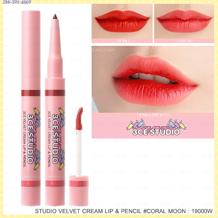 ( CORAL MOON )STUDIO VELVET CREAM LIP & PENCIL