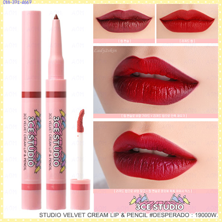 ( DESPERADO )STUDIO VELVET CREAM LIP & PENCIL