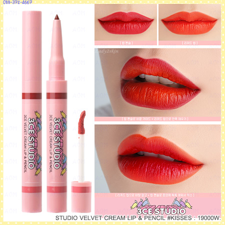 ( KISSES )STUDIO VELVET CREAM LIP & PENCIL