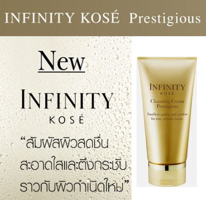 KOSE Infinity Cleansing Cream Prestigious ขนาดทดลอง 30 g. คลีนซิ่งครีมเนื้อนุ่มลื่น พร้อมมอบความกระจ่างใสราวกับผิวเกิดใหม่ เปี่ยมประสิทธิภาพชำระล้างคราบเครื่องสำอางและสิ่งสกปรกบนผิวได้อย่างอ่อนโยน
