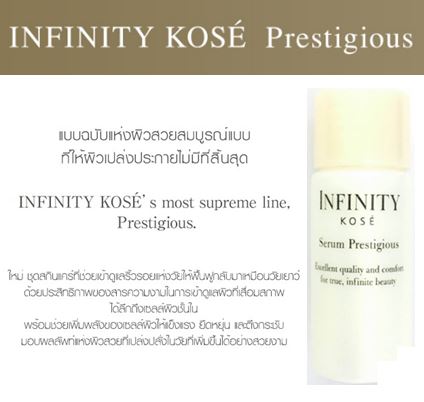 KOSE Infinity Serum Prestigious ขนาดทดลอง 30 ml. เซรั่มเนื้อสุดหรูที่ช่วยส่งผ่านความงามได้อย่างลึกซึ้ง เผยผิวที่เนียนนุ่มชุ่มชื้นเปล่งประกายอย่างงดงาม