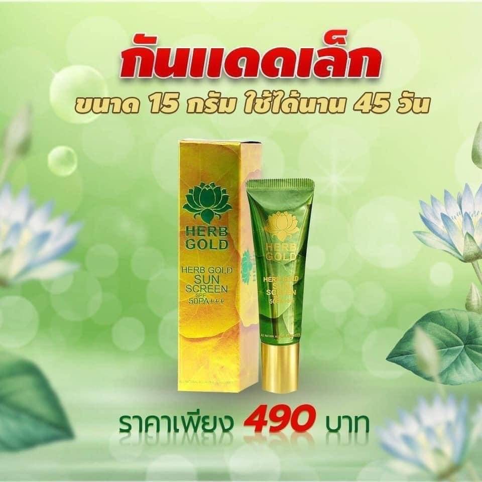 Herb Glod Sunscreen 15 g. กันแดด เฮิร์บ อินไซด์ กันแดดสมุนไพร 