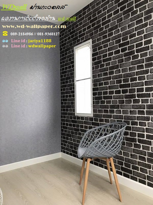 wd2 ตกแต่งผนังบ้านด้วย wallpaperติดผนัง By wdwall2