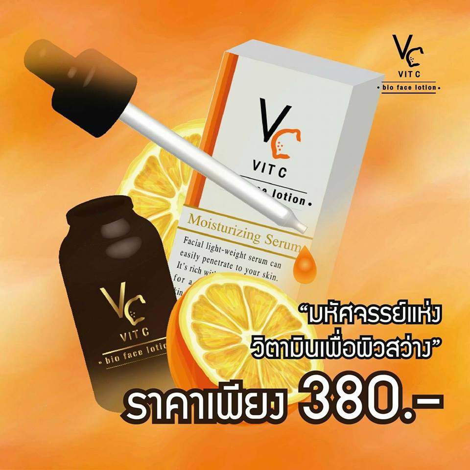 Vit C Bio Face Lotion 10ml. เซรั่มน้องฉัตรแนะนำ วิตามินเพื่อผิวสว่าง กระจ่างใส สูตรลับจากแลป