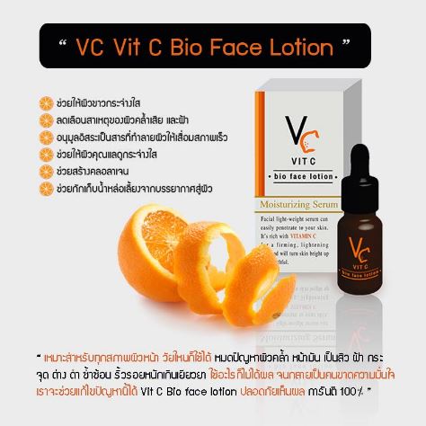 Vit C Bio Face Lotion 10ml. วิตามินซี เซรั่มน้องฉัตรที่สกัดจากสารสกัดแท้ 100% เห็นผลและปลอดภัย100%เนื้อเซรั่มเข้มข้นใสบริสุทธิ์ หมดปัญหาผิวคล้ำ หน้ามัน เป็นสิว ฝ้า กระ จุด ด่าง ดำ ซ้ำซ้อน ริ้วรอยหนักเกินเยียวยา