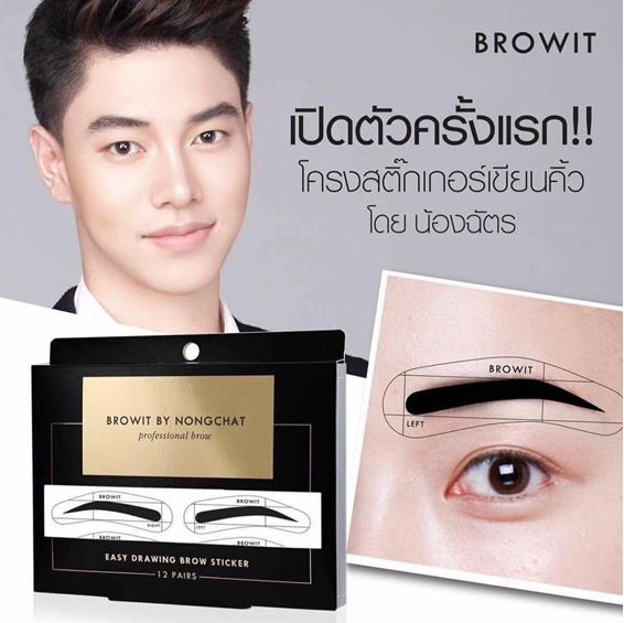 Browit By Nongchat (12 คู่) ไอเทมเด็ดที่จะเสกคิ้วคุณให้ปัง!!! รังสรรค์โดยกูรูคิ้วชื่อดังอย่าง "น้องฉัตร" ด้วยโครงสติ๊กเกอร์เขียนคิ้ว น้องฉัตร ที่จะช่วยให้คุณสะดวกมากยิ่งขึ้น เพียงแค่แปะ ระบาย แล้วลอกออก คุณก็จะมีรูปทรงคิ้วที่คมกริบ