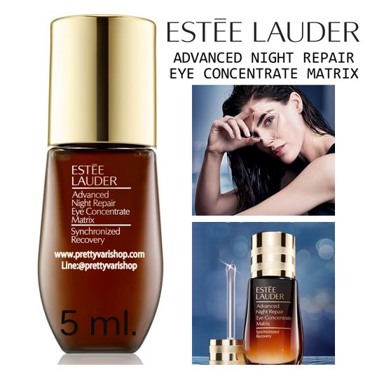 ESTEE LAUDER Advanced Night Repair Eye Concentrate Matrix ขนาดทดลอง 5 ml. ครีมบำรุงผิวรอบดวงตาคุณประโยชน์รอบด้าน 360 องศา ช่วยลดเลือนสัญญาณผิวดูร่วงโรยรวมทั้งเส้นริ้วและร่องลึก ผิวใต้ตาที่ไม่กระชับ และรอยคล้ำฟื้นคืนความชุ่มชื้นอย่างเข้มข้นให้ผ