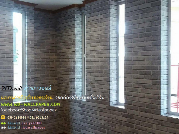 Home Design By WDwall ตกแต่งบ้านสวยด้วย wallpaperติดผนัง