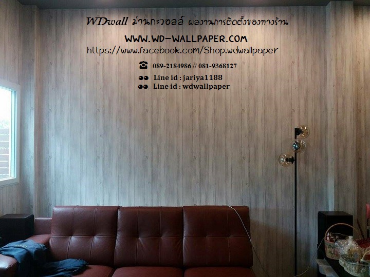 Home Design By WDwall ตกแต่งบ้านสวยด้วย wallpaperติดผนัง