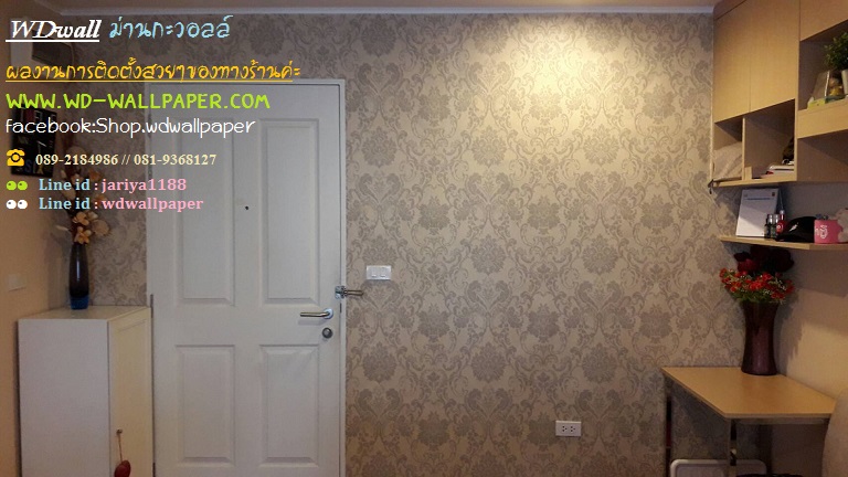 Home Design By WDwall ตกแต่งบ้านสวยด้วย wallpaperติดผนัง