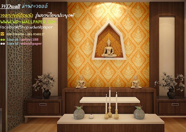 wd2 wallpaperติดผนัง ลายไทย ลายเทพนม ลายกนก วอลล์ตกแต่งห้องพระ