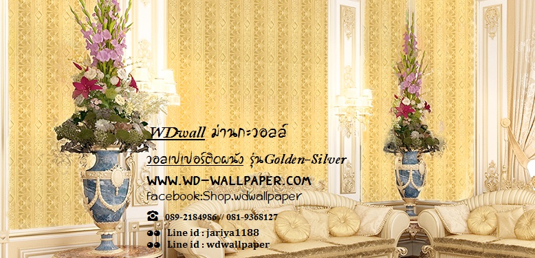 วอลเปเปอร์ติดผนัง สไตล์ Golden-Silver