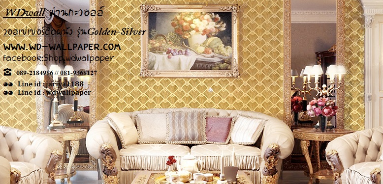 วอลเปเปอร์ติดผนัง สไตล์ Golden-Silver