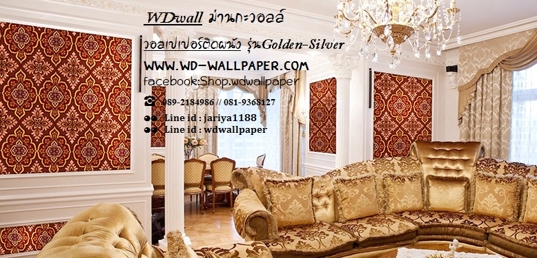 วอลเปเปอร์ติดผนัง สไตล์ Golden-Silver