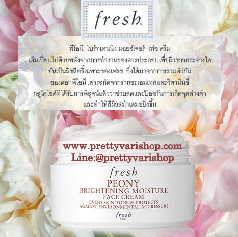 Fresh Peony Brightening Moisture Face Cream 50ml. มอยเจอร์ครีมบำรุงผิวที่รวบรวมหลากหลายประโยชน์ในหนึ่งเดียว สารสกัดจากรากของดอกพีโอนี ช่วยให้ผิวดูสว่าง กระจ่างใสเปล่งประกาย แลดูอ่อนเยาว์ ให้ความชุ่มชื้นแก่ผิว และให้การปกป้องผิวจากมลภาวะอีกด้วย