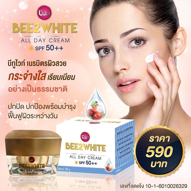 BEE2WHITE ALL DAY CREAM SPF 50PA++  เดย์ครีมบำรุงผิวหน้า สูตรบำรุงฟื้นฟูสภาพผิวให้เนียนนุ่ม ชุ่มชื่น กระจ่างใสขึ้น พร้อมปองกันผิวจากแสงแดด  ผสมสารกันแดด spf50 pa++ 