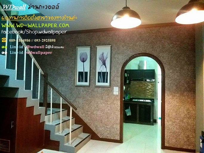 Home Design By WDwall ตกแต่งบ้านสวยด้วย wallpaperติดผนัง
