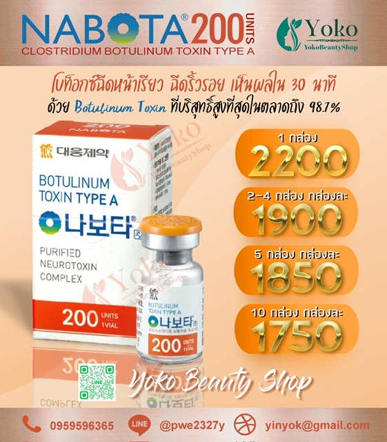  Nabota 200 Units ใหม่!! Botox เกาหลี  200 ยูนิต
