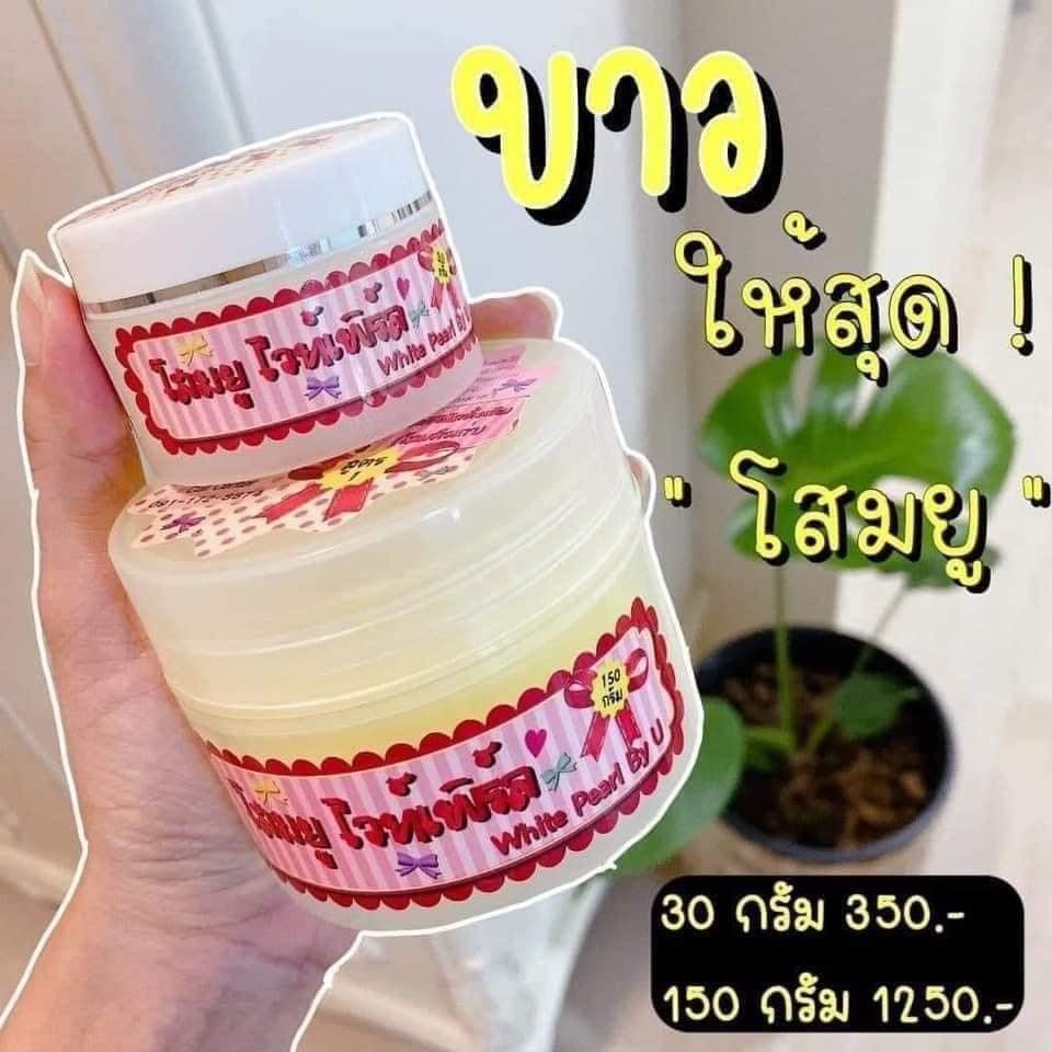 โสมยูไวท์เพิร์ลใหญ่ 150 กรัม  สูตร 1 ยอดนิยมยอดขายถล่ม ทะลาย สำหรับเปิดผิวขาวภายใน 3-7 วันเห็นผลเร็ว สูตรนี้สำหรับผิวแข็งแรง ไม่แพ้ง่าย เร่งผิวขาว ไม่เหมาะสำหรับผิวแพ้ง่าย