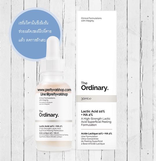 The Ordinary Lactic Acid 10% + HA 2% 30ml. เซรั่มผลัดเซลล์ผิวเข้มข้นด้วย 10% Lactic acid พร้อม ไฮยาลูรอน ผิวใสเรียบเนียนต้องตัวนี้เลยจริงๆมันจะช่วยผลัดเซลล์ผิวแบบอ่อนโยนโดยยังรักษาความชุ่มชื้นของผิวอยู่ด้วยเนื่องจากมีไฮยาลูโรนิคใช้เป็นเซรั่มหร