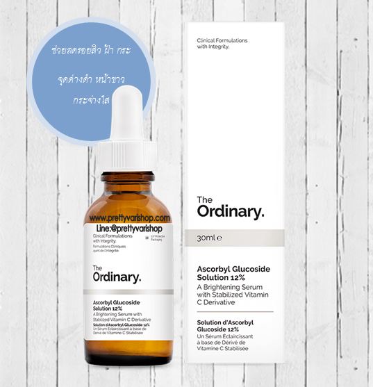 The Ordinary Ascorbyl Glucoside Solution 12% 30ml. เซรั่มอนุพันธุ์วิตามินซี AA2G เข้มข้นสูงถึง 12% (ทั่วไปจะใส่เพียง 2%) ให้ประสิทธิภาพไวท์เทนนิ่งปรับผิวขาวในระดับสูง แต่เนื้อจะเบากว่าและอ่อนโยนต่อผิว