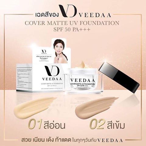 **ราคาพิเศษ**Veeda Cover Matte UV Foundation SPF 50 PA+++ 10g. วีด้า ผลิตภัณฑ์ตัวแรกของแม่โบว์ สวย เนียน เด้ง ท้าแดด ในทุกๆวัน ผิวกระจ่างใส เป็นทั้งรองพื้นทั้งกันแดดและบำรุงผิว ชุ่มชื่น ลดริ้วรอย ไม่มัน ไม่อุดตัน ปกป้องยาวนาน 12 ชั่วโมง ที่สุดของความบางเบ