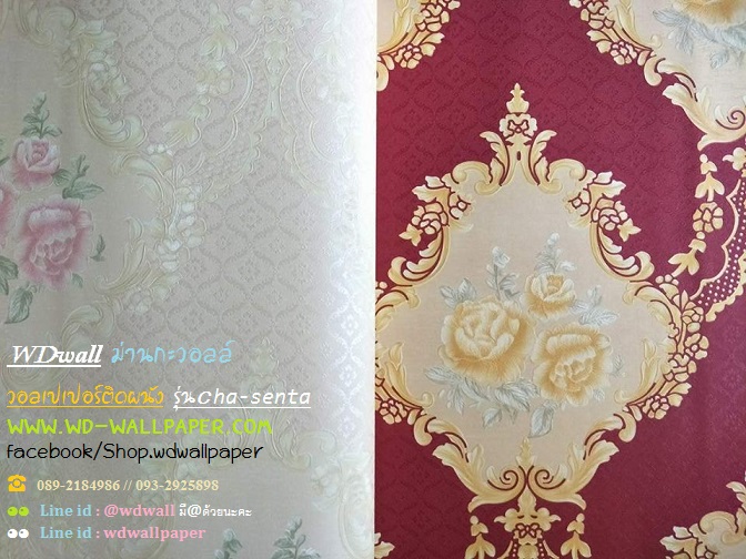 wd2 wallpaperติดผนัง ลายดอกไม้ ลายวินเทจ คลาสสิค หวานๆ