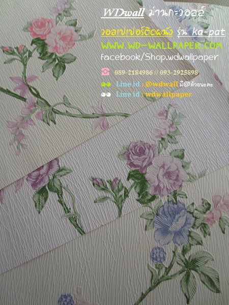 wd2 wallpaperติดผนัง ลายดอกไม้ ลายวินเทจ คลาสสิค หวานๆ