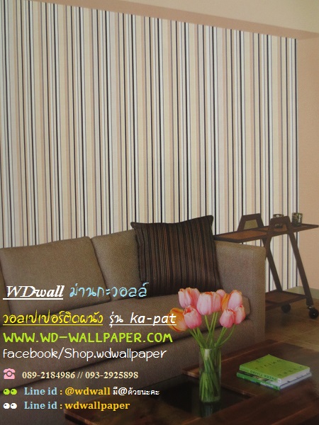 wd2 wallpaperติดผนัง ลายเส้น ลายทาง