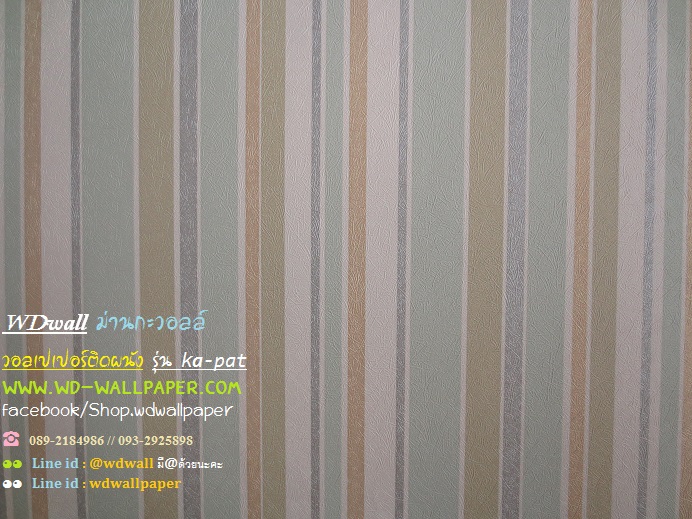 wd2 wallpaperติดผนัง ลายเส้น ลายทาง