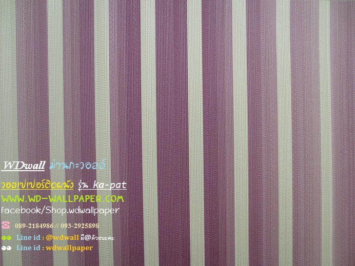wd2 wallpaperติดผนัง ลายเส้น ลายทาง