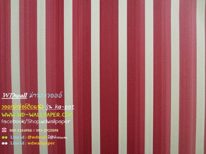 wd2 wallpaperติดผนัง ลายเส้น ลายทาง