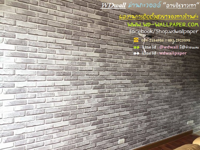 wd2 ตกแต่งผนังบ้านด้วย wallpaperติดผนัง By wdwall2