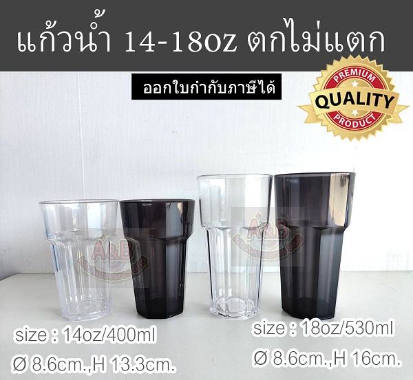 แก้วน้ำ 14-18oz ตกไม่แตก 