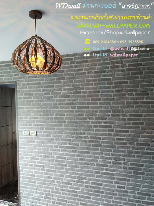 wd2 ตกแต่งผนังบ้านด้วย wallpaperติดผนัง By wdwall2