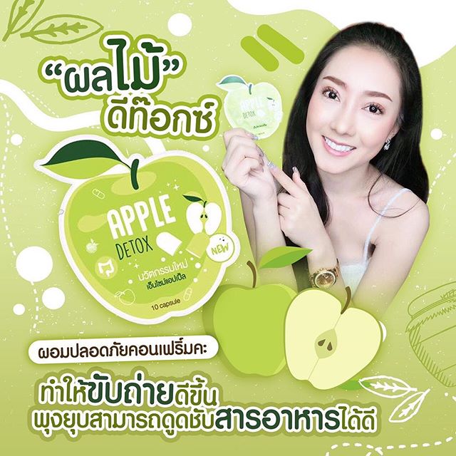 Apple Detox แอปเปิ้ลดีท็อก คืนชีวิตดีๆหุ่นดีๆ ในแบบที่คุณต้องการ กับดีท็อกซ์เอนไซม์ผลไม้ ตัวช่วยดีๆ