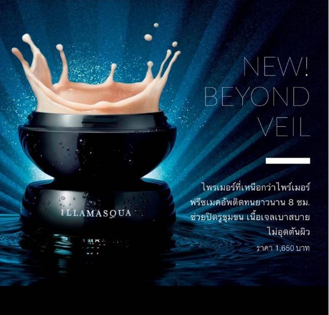 **พร้อมส่ง**ILLAMASQUA Beyond Veil Skin Glowing Gel 30ml. ไพรเมอร์สูตรใหม่จากอิลลามาสก้าที่เป็นมากกว่าไพรเมอร์ธรรมดา แต่มันคือ spotlight ส่วนตัวสำหรับสาวๆ ที่จะช่วยให้ผิวมีออร่าและฉ่ำน้ำขั้นสุด! ด้วยพิกเมนท์สี Pearl และ Champaign ผิวจะโกลว์สวยเปล่งประกายแ