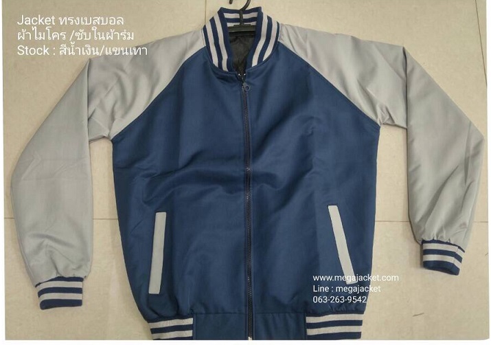 ขายส่งแจ็คเก็ตเบสบอล สีกรมแขนเทา (มีสต็อก) ผ้าโมโครซับในเป็นผ้าร่ม Jacket Baseball ขายส่ง รับตัด เสื้อแจ็คเก็ตเบสบอล 093-632-6441