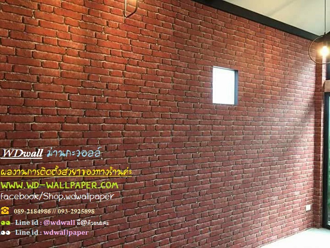 wd2 ตกแต่งผนังบ้านด้วย wallpaperติดผนัง By wdwall2