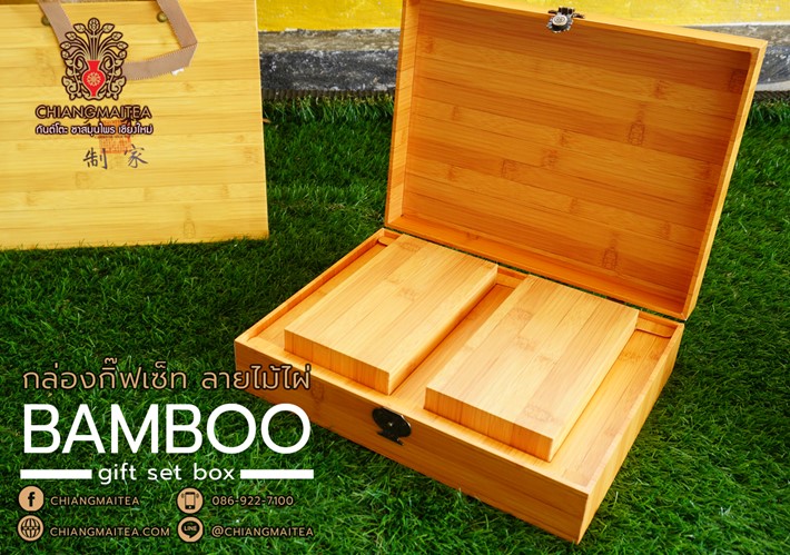 กล่องกิ๊ฟเซ็ท สำเร็จรูป ลายไม้ไผ่ (Bamboo Gift Box)