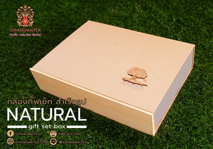 กล่องกิ๊ฟเซ็ท กล่องของขวัญสำเร็จรูป เนเจอรัล (Natural Gift Set Box)