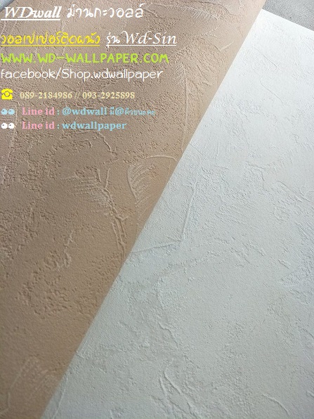 วอลเปเปอร์ติดผนัง ลายปูน